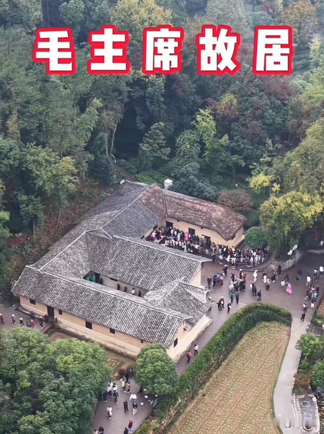 毛主席故居，这是全天下最热闹的房子，每天都有成千上万人来参观！韶山这间老屋