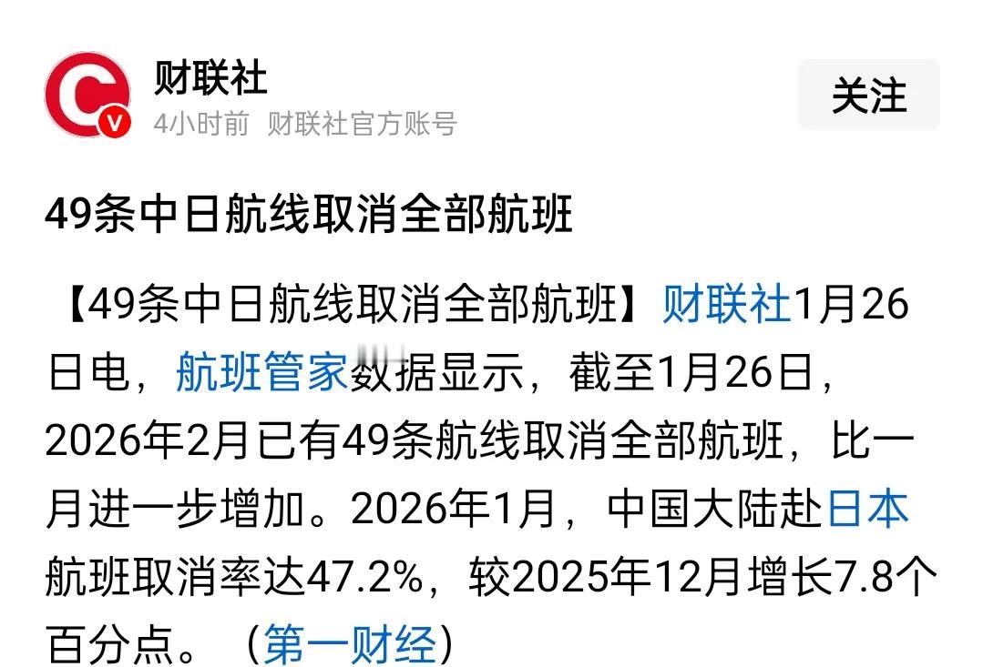 中日之间总航线数是176条，现在取消数量是49条，取消数已接近30%，差不多三分