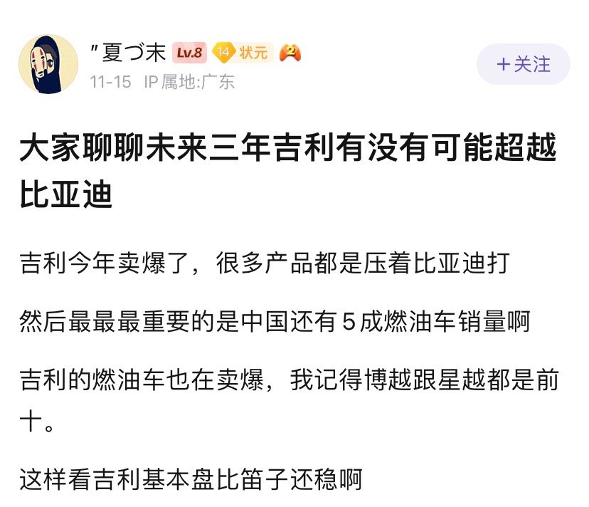 未来三年吉利要怎么做，才能超越比亚迪？