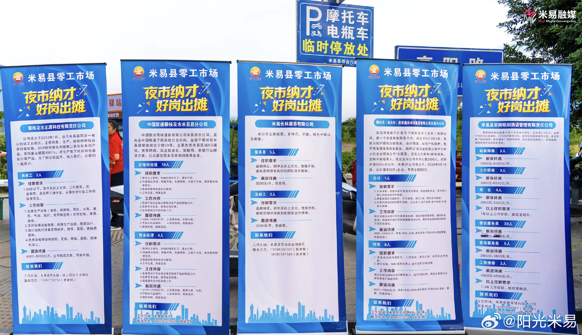 双向赋能新场景丨“夜间求职+夜间经营”高阳桥夜市多了一个新“摊位”夜幕降临，华灯初上，县城高阳桥夜市