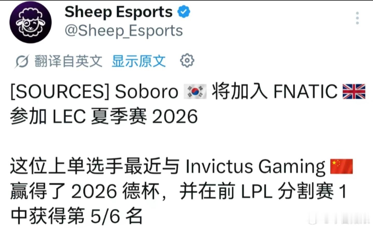 曝前iG上单加入FNCTheShy迷弟找到工作了前iG前上单Soboro将转会F