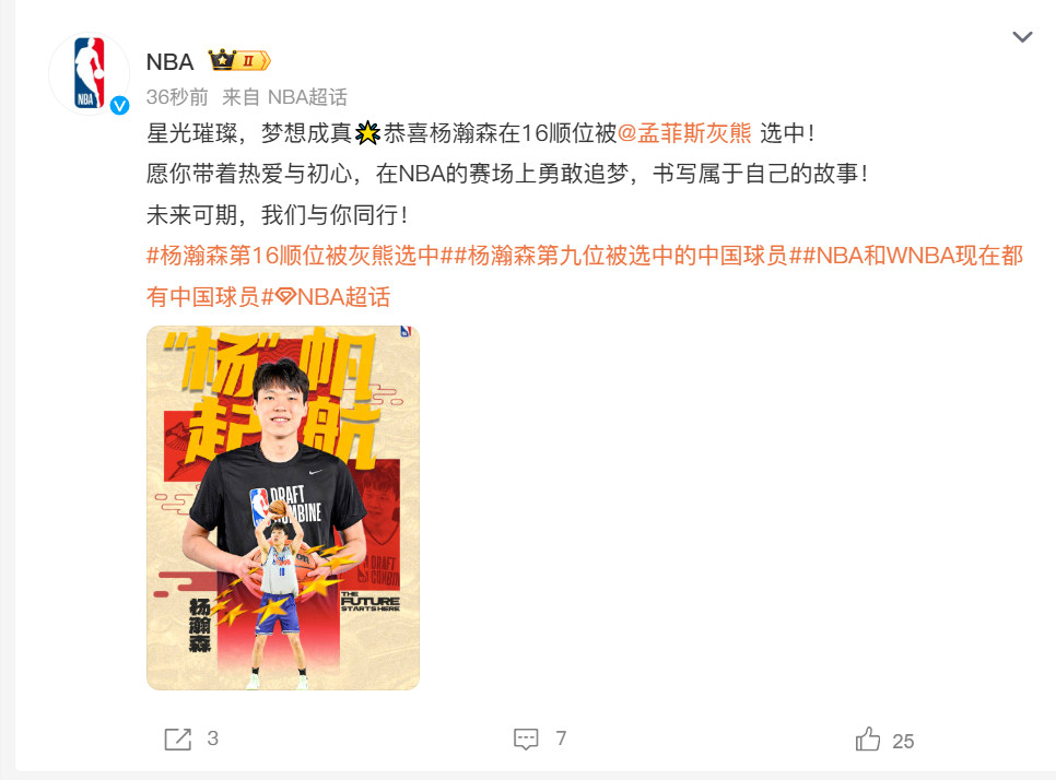 【#杨瀚森回应第16顺位被选中#】#杨瀚森被第16这个顺位吓到了#北京时间6
