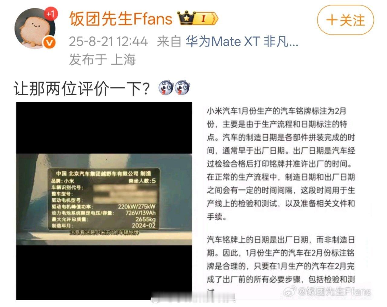 因为这条小米汽车就被送上热搜吗小米汽车​​​