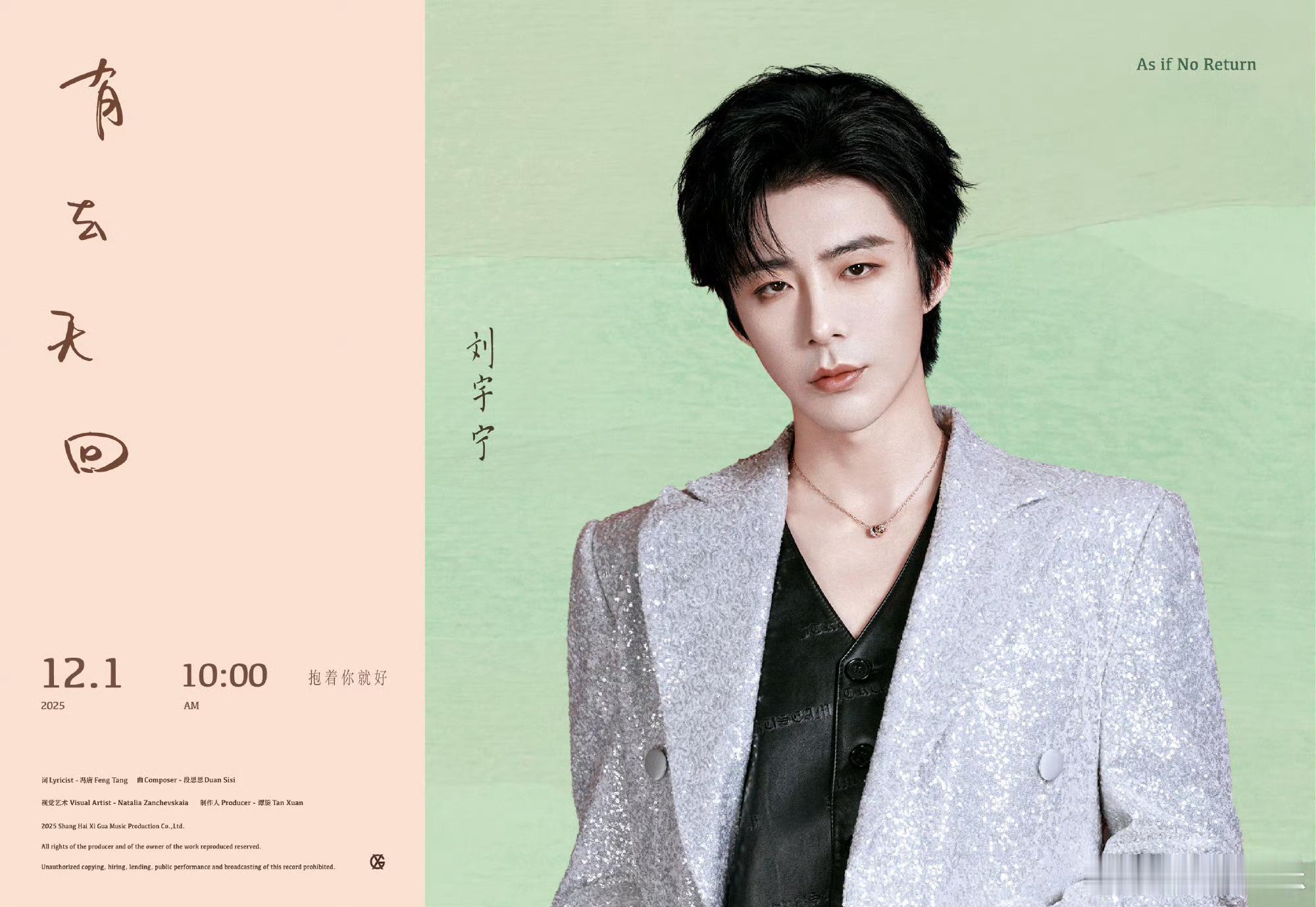 📣📣📣就这么惊喜的掉落新歌「有去无回」12月1日10:00上线。11月发布