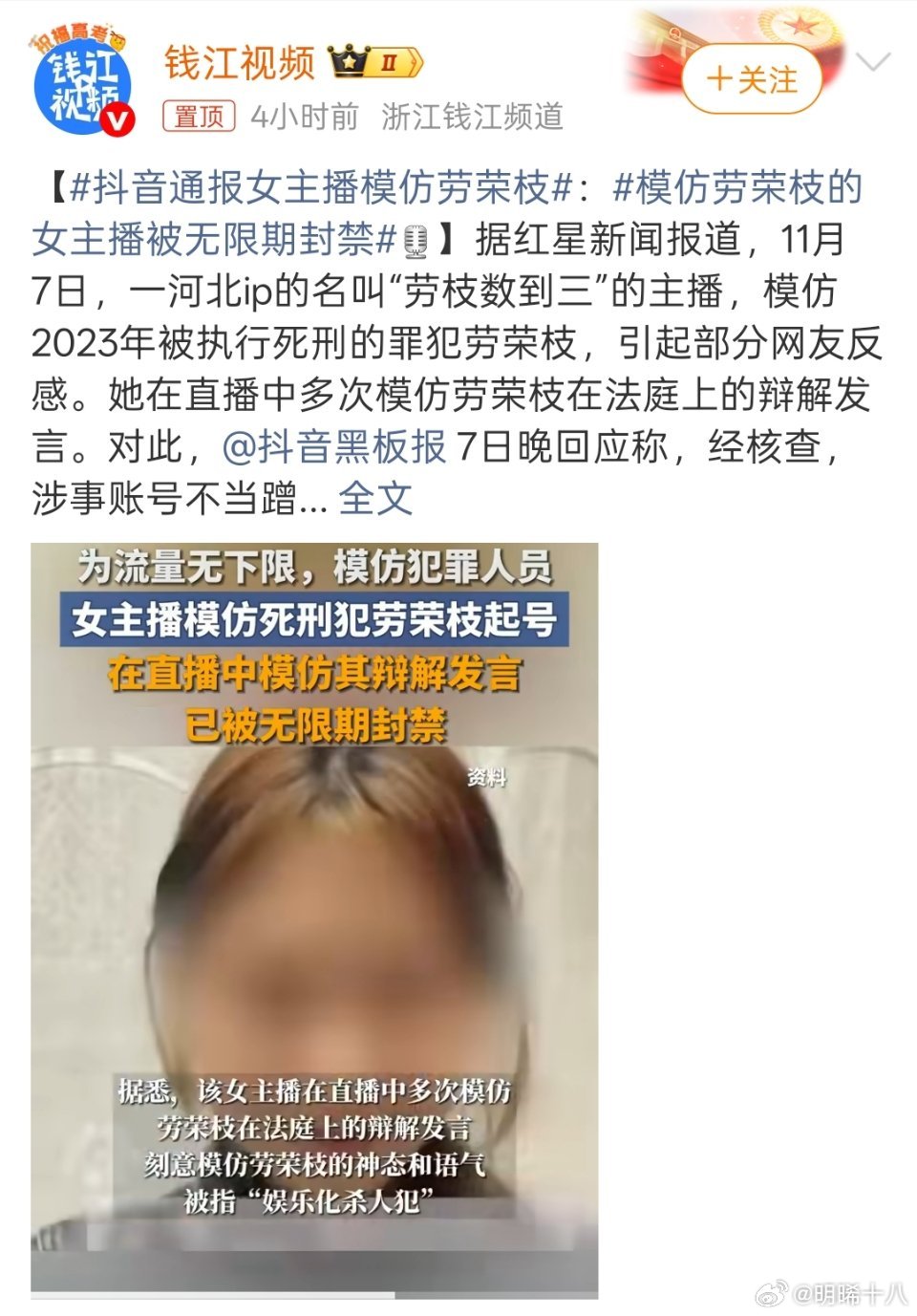 模仿劳荣枝的女主播被无限期封禁支持，封得好！有人为了流量不择手段，连模仿罪犯的方