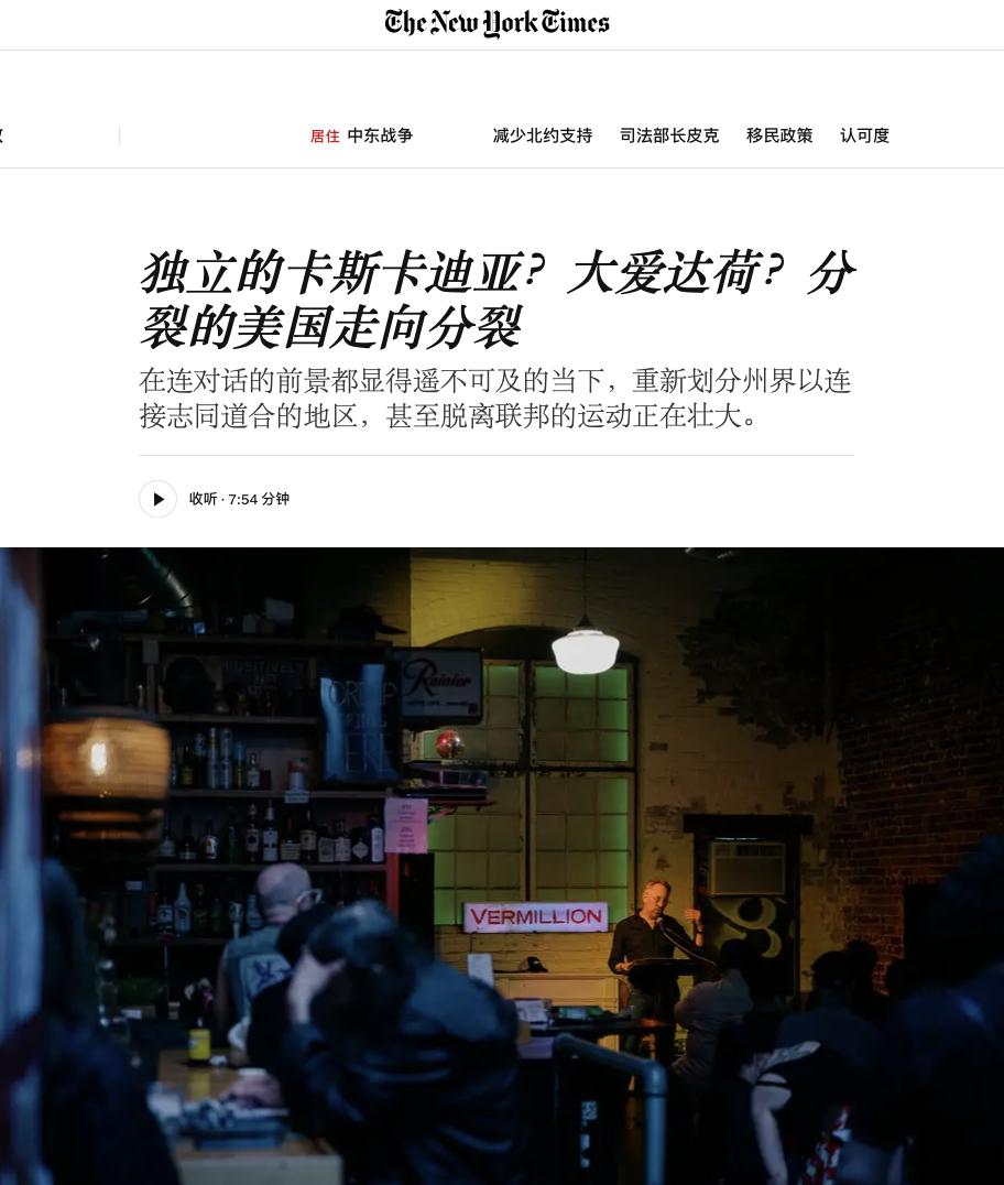 分裂美国的运动再掀高潮，这次是美国和加拿大的分离主义者联合起来一起干，他们打算把