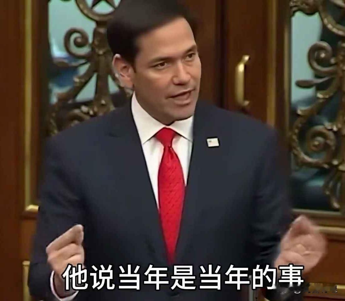 卢比奥想来？行！但得按中国的规矩来！最近卢比奥，说话是真的“客气”了不少？而