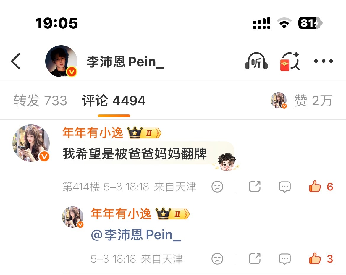 在妈妈那里许愿在爸爸这里被翻牌了🥺