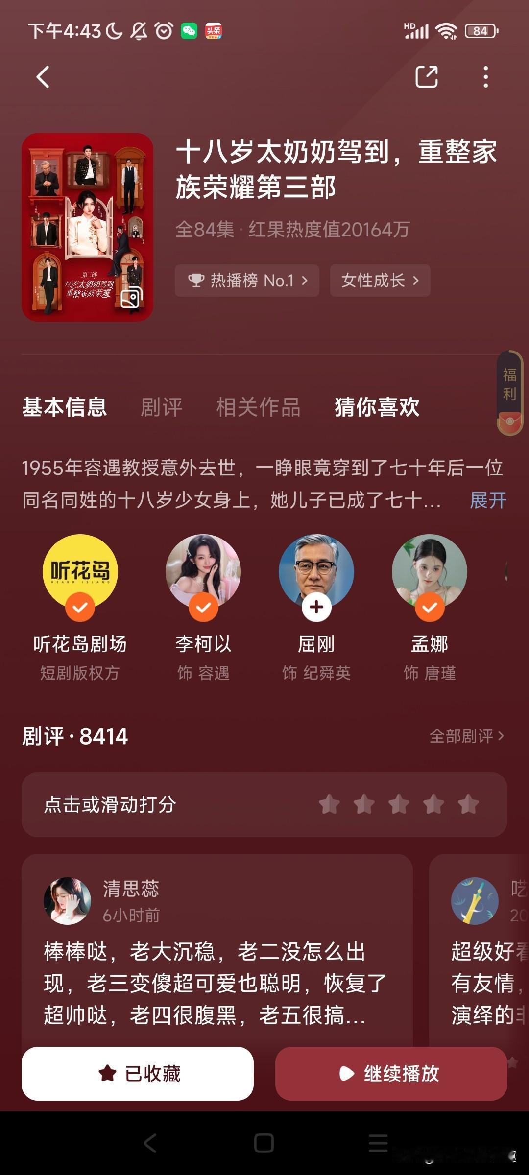 《18岁太奶奶Ⅲ》，还有谁没有看过太奶奶第三集了？我就已经看了太奶奶第三部，只是