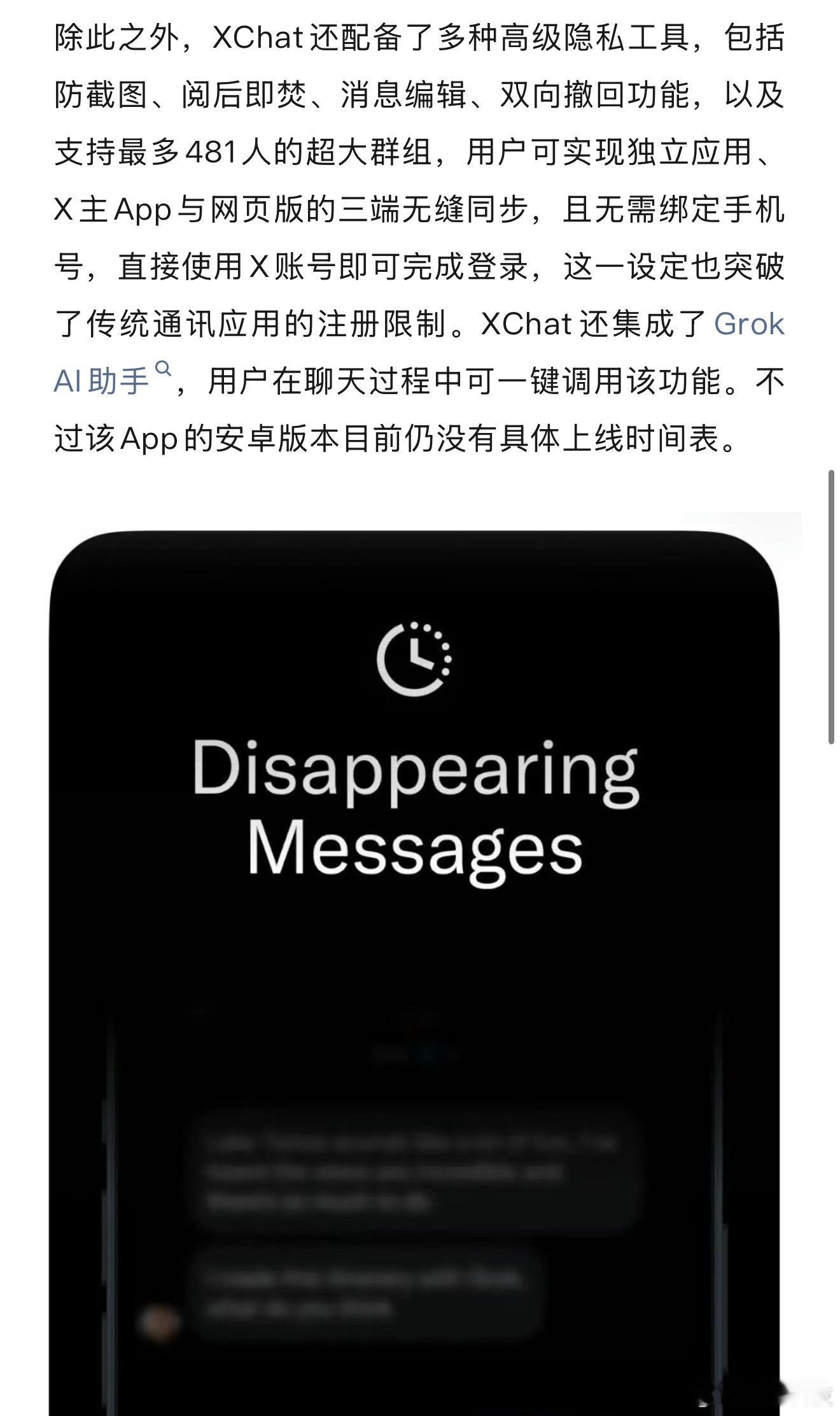 马斯克版微信有意思了，XChat还配备了多种高级隐私工具，包括防截图、阅后即焚、