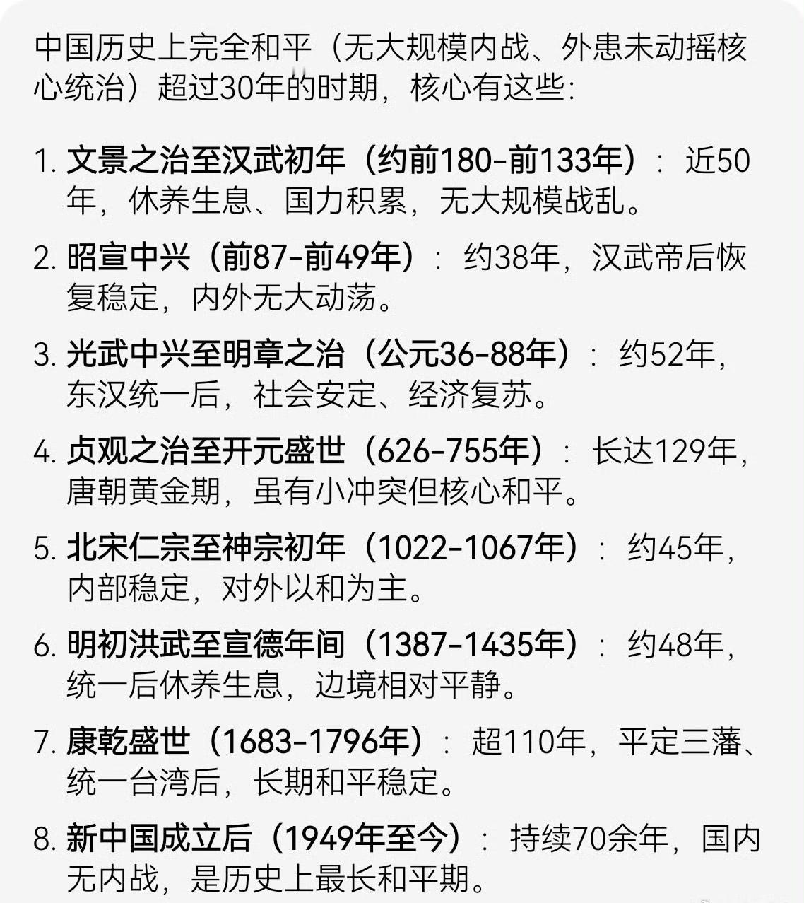 中国历史上，完全和平超过30年只有8个时期！