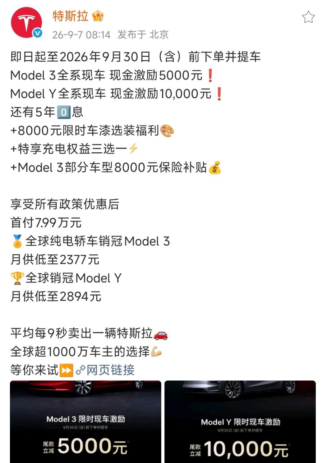 一个月连降两次，特斯拉终于承认自己不再是那个&34;闭眼买&34;的选择了。9月7日ModelY全系