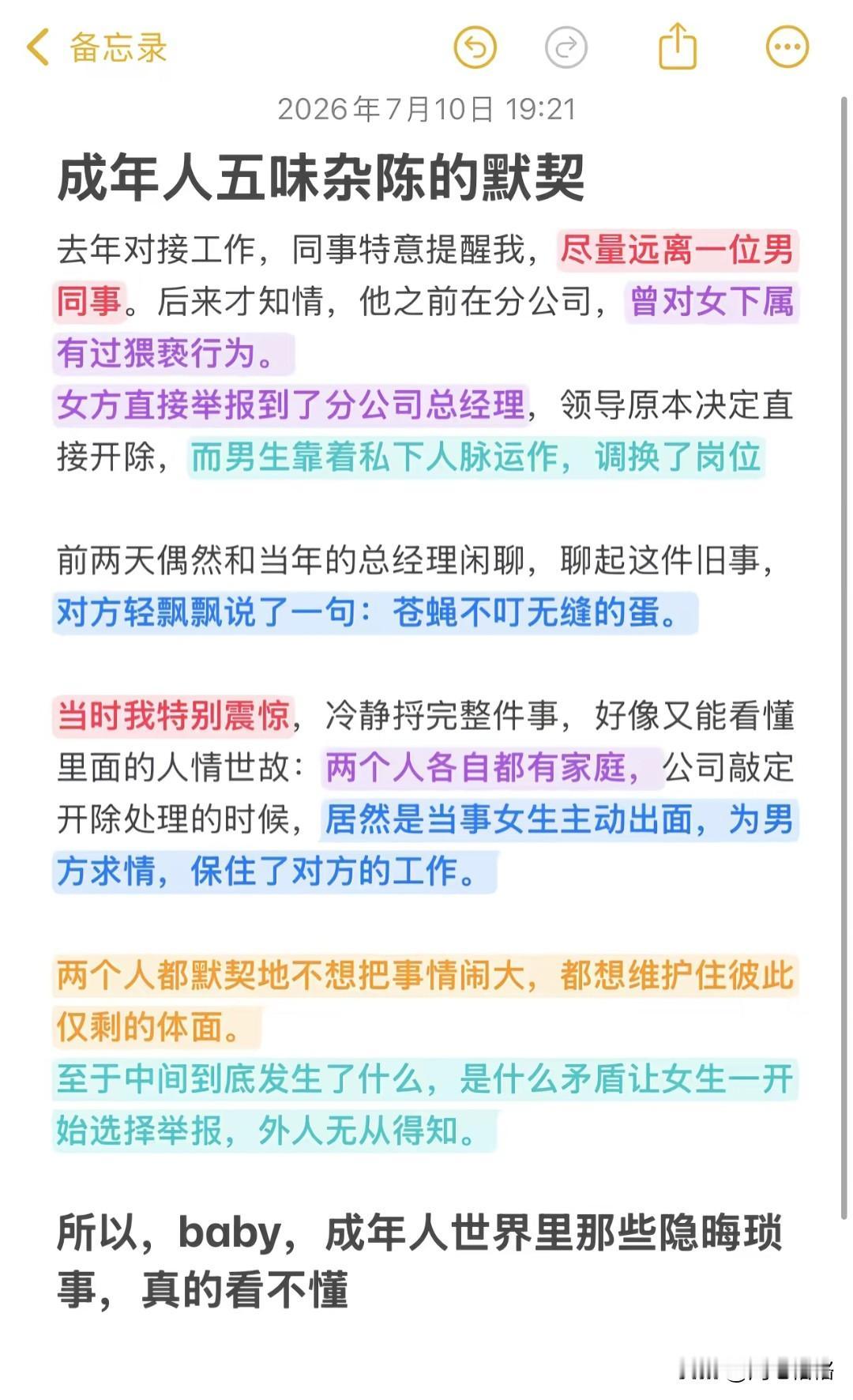 成年人五味杂陈的默契