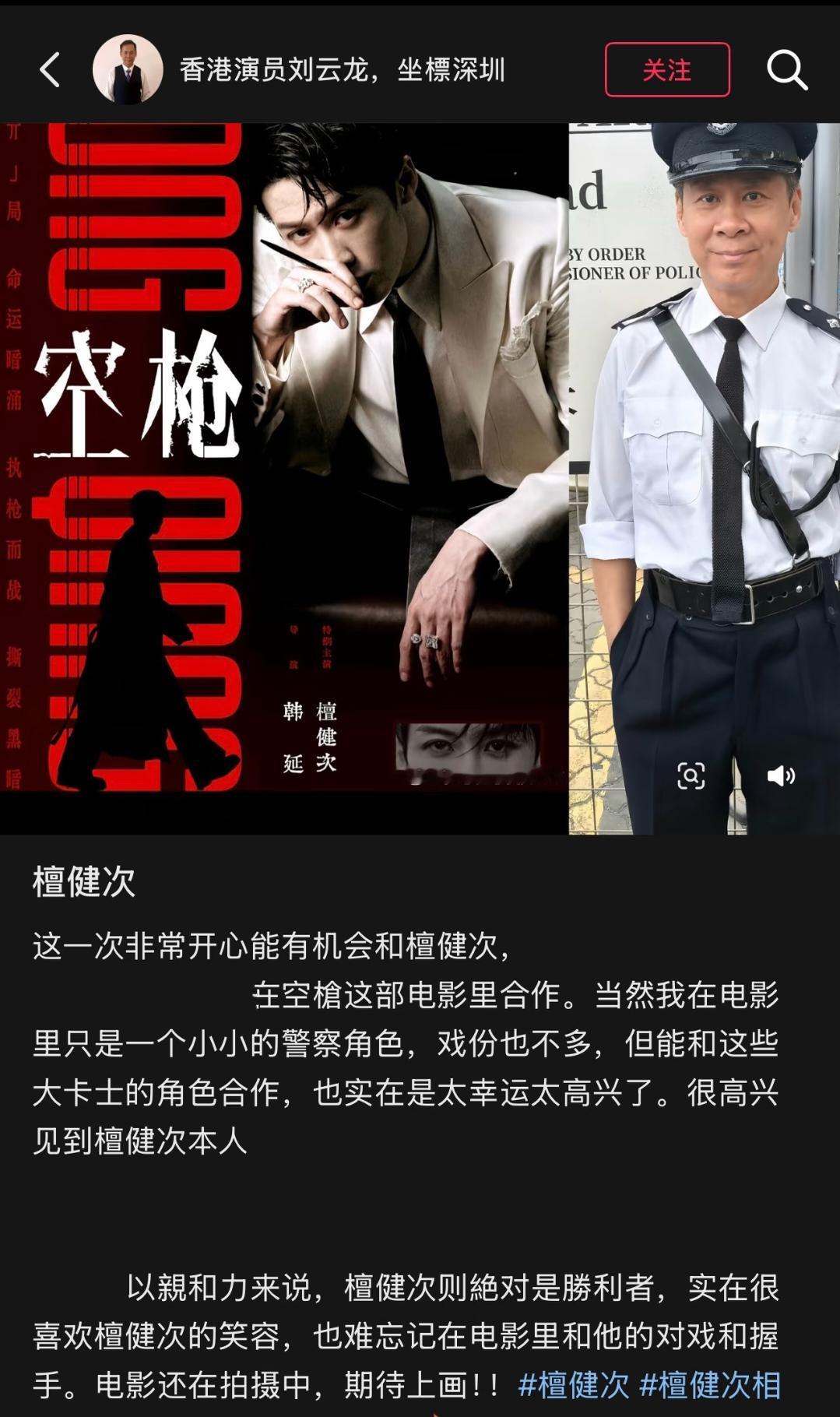 合作过《空枪》的香港演员刘云龙评价檀健次:这一次非常开心能有机会和檀健次在空枪这