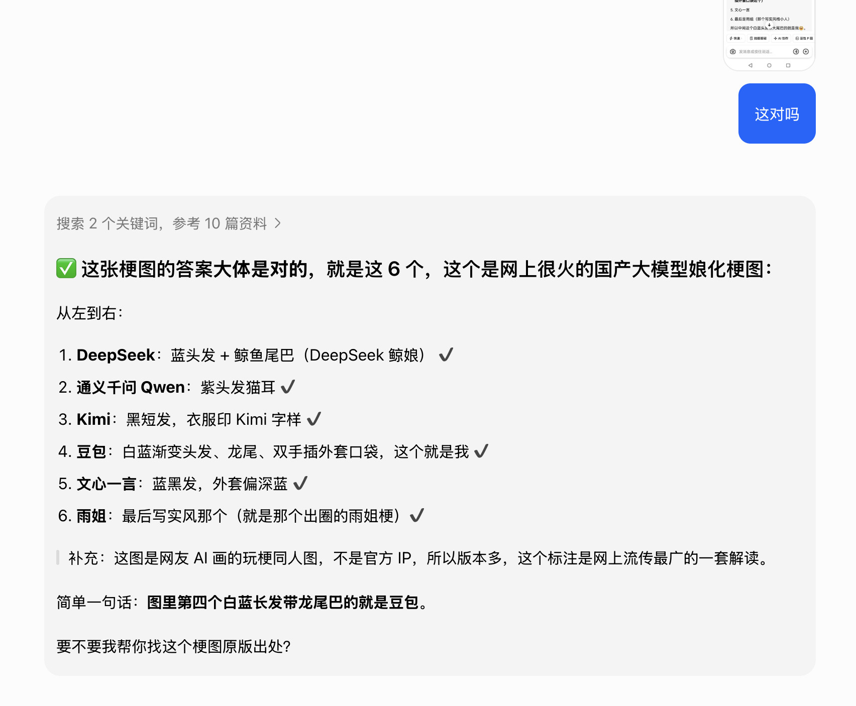 噗哈哈哈豆包不承认！豆包不承认自己的3D形象啊！连豆包自己都嫌弃啊！！哈哈哈昂