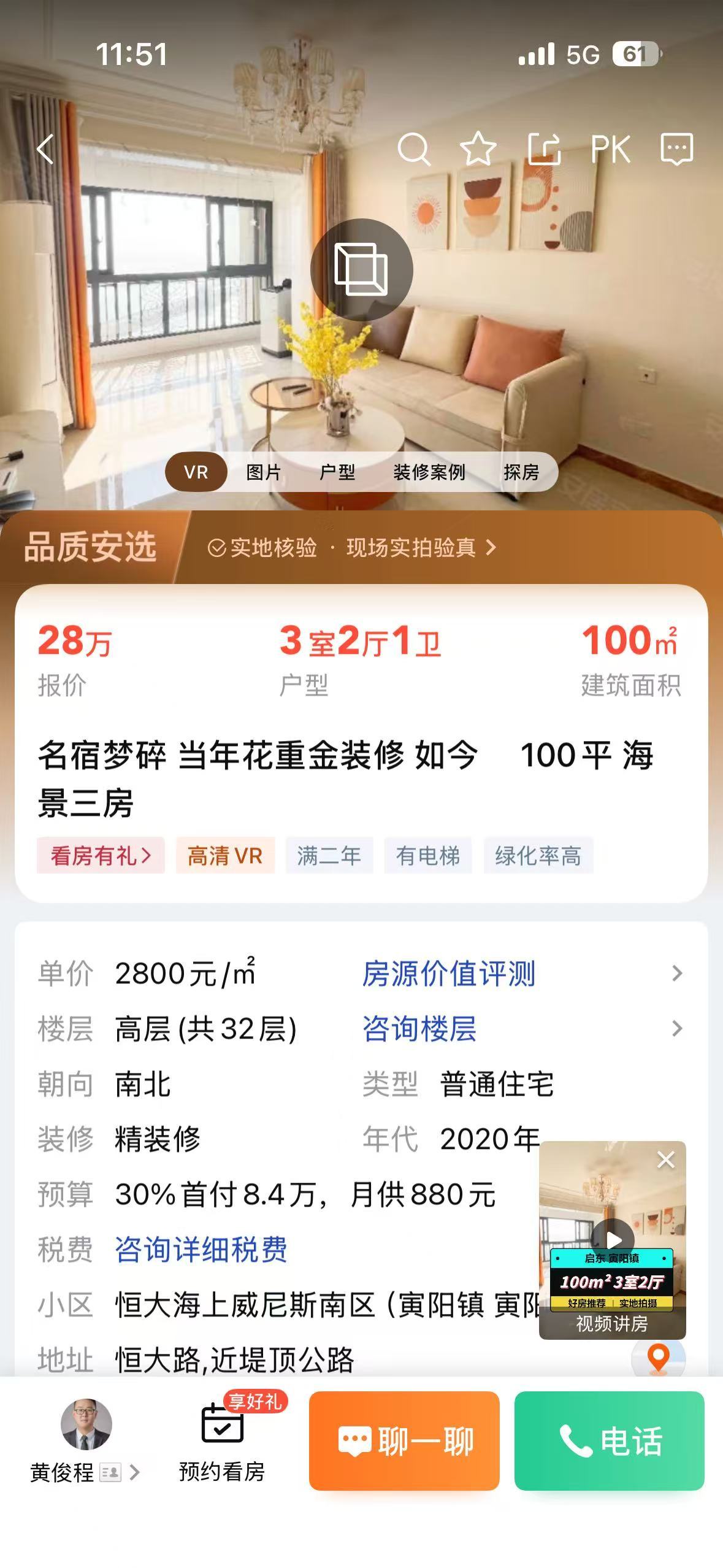 首付8.4w月供880就可以拥有
