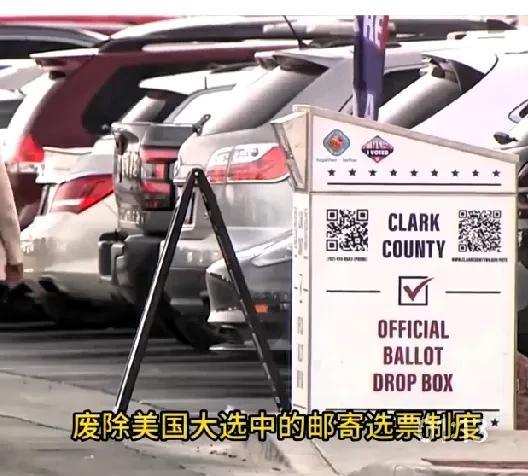 特朗普打算废除邮寄选票，这显然是为了一己之政治私利。他宣称要在2026年中期选