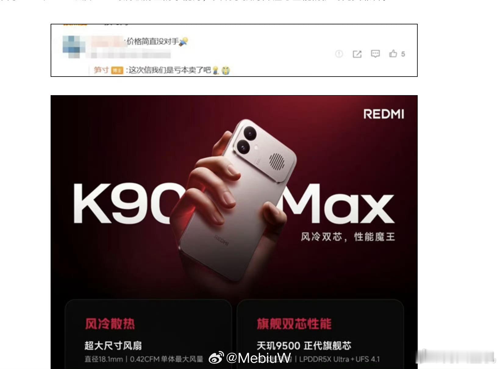 说真的，就今年手机市场这个大环境，还有人在质疑红米K90Max是亏钱卖这个事实