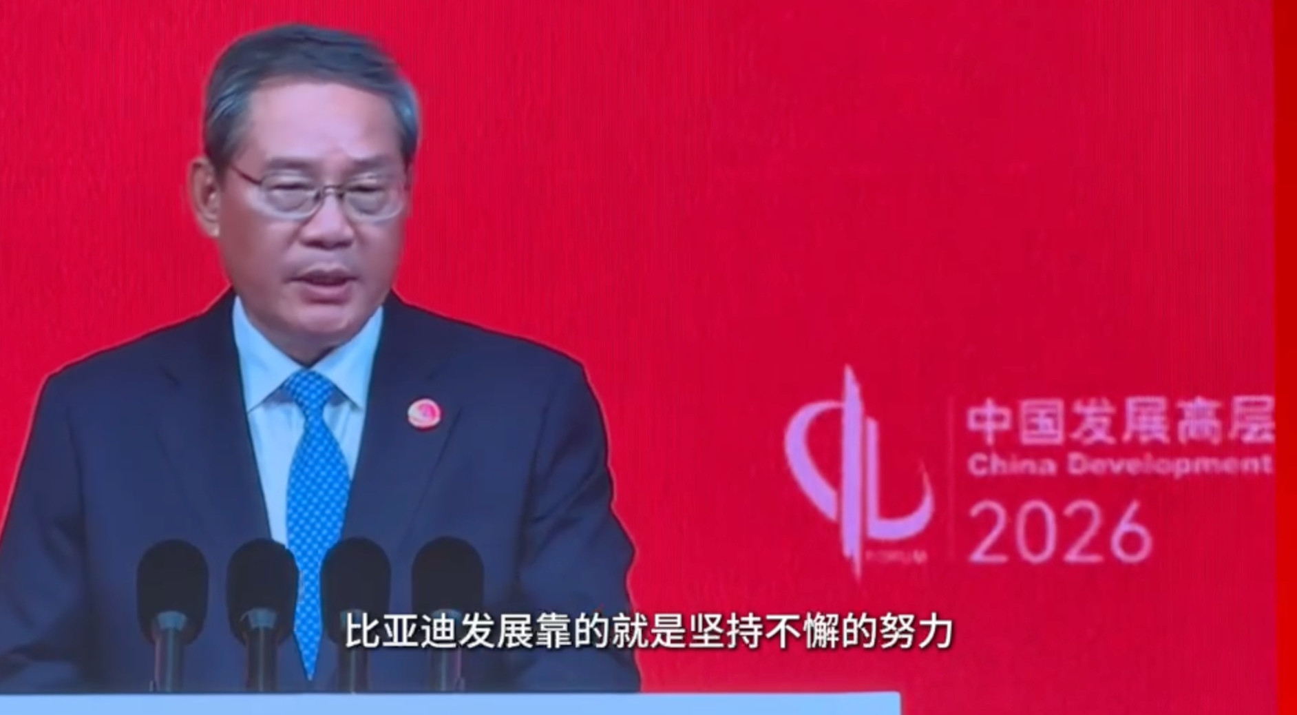 中国发展高层论坛聊到新能源汽车的时候，特意提了比亚迪，说它这发展路数还挺有参考性