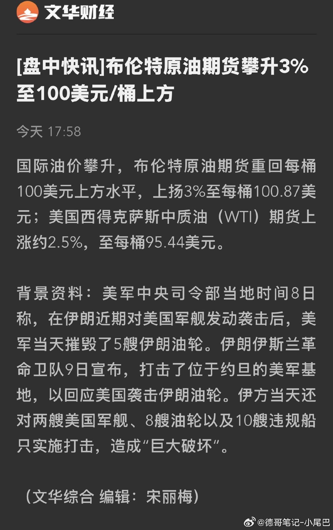布伦特原油还会继续看涨中东地缘不断！航道不开成本居高不下，还要继续涨，估计要到120美元💵，那么原