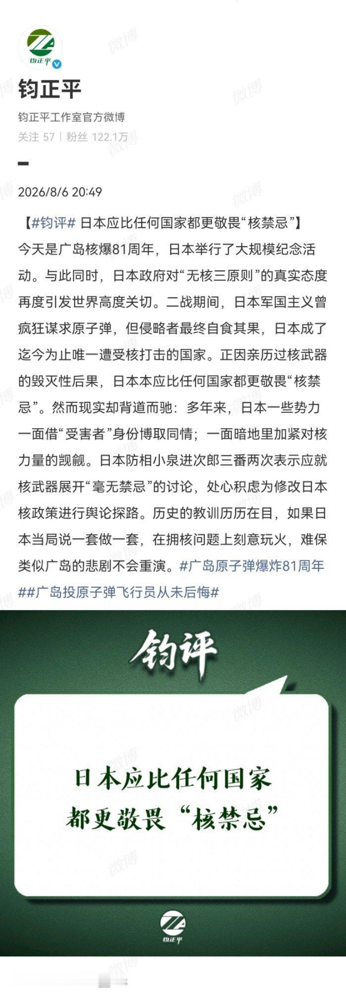 “刻意玩火，难保类似广岛的悲剧不会重演……”小本子，听懂人话了吗？这可是明确