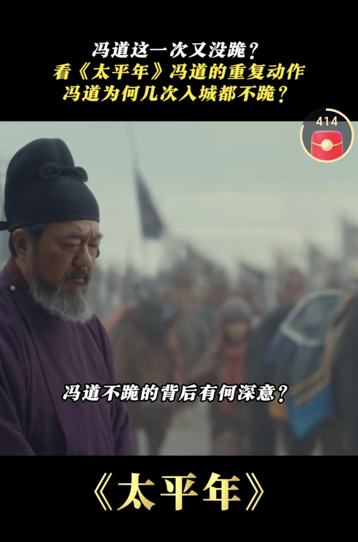 电视剧《太平年》里，冯道在“五代”的王朝里，就像传国玉玺。有种“得冯道者，得天下