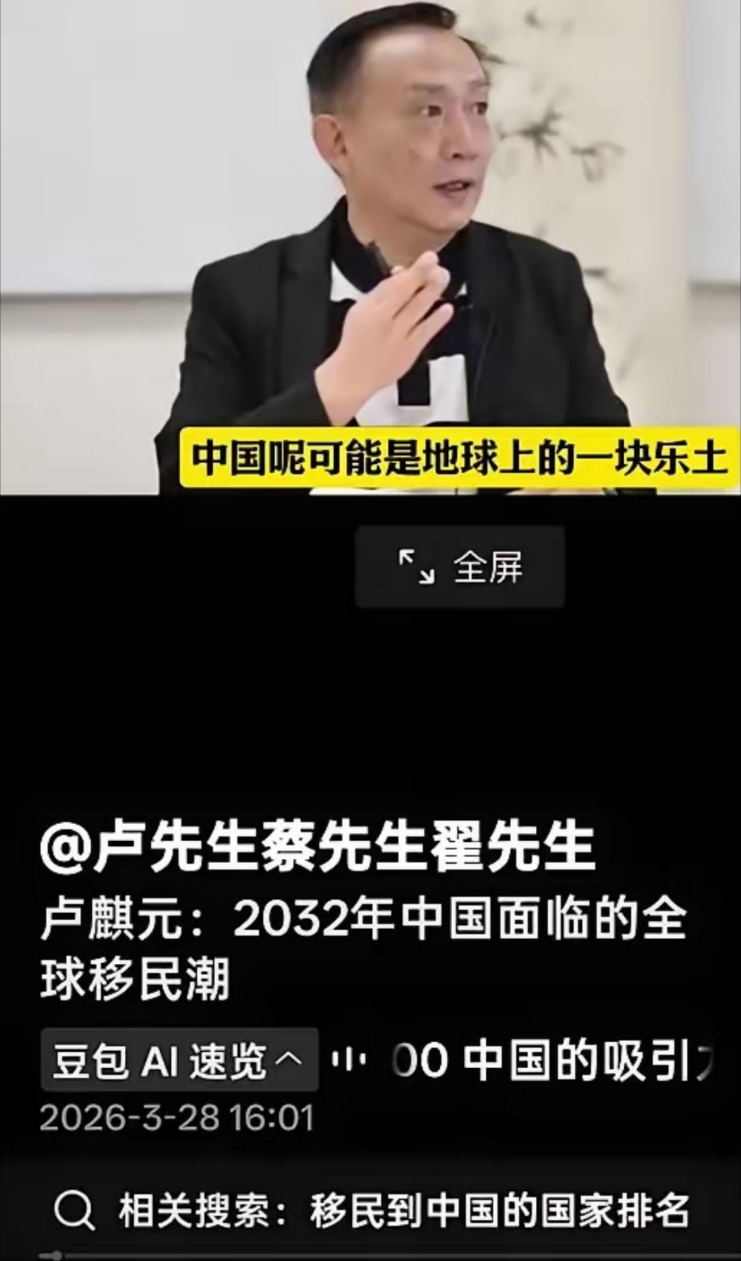 卢麒元曾称：2032年中国面临的全球移民潮，中国可能是全球上的一块乐土，或将出现