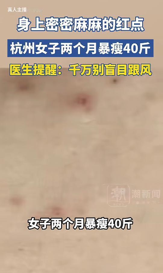 “悲剧还是发生了！”5月16日报道，浙江杭州，一女子为了快速瘦身，盲目跟风生酮饮