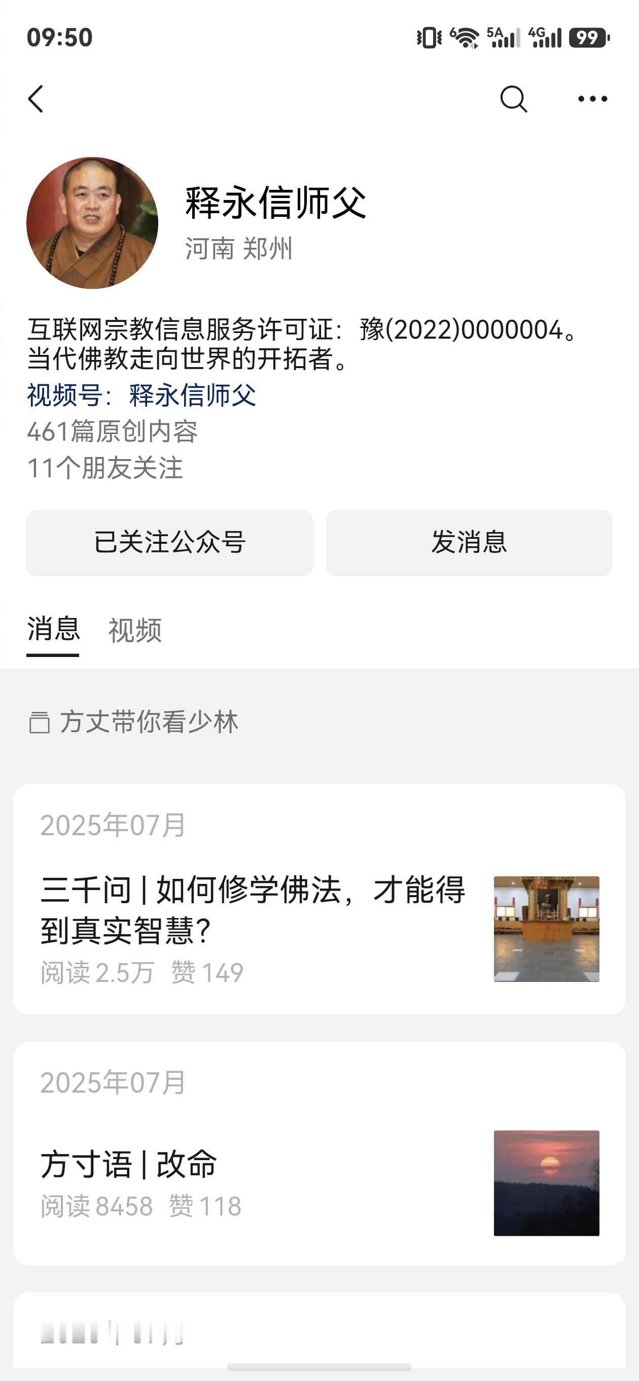 哈哈，释永信大师在临进去之前还在娓娓道来普及佛法。这个账号儿应该交给他，让他在监