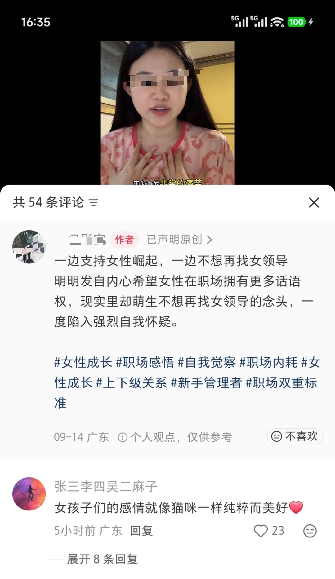 希望女性崛起成为管理者打破性别偏见，但又不想在女领导手下做事[捂脸哭]​​​