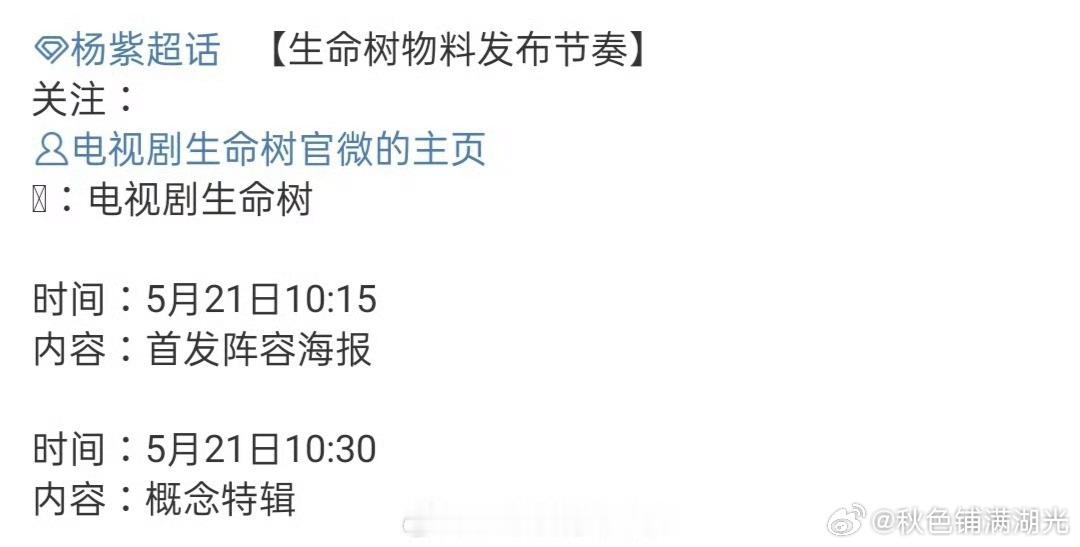 杨紫生命树预热杨紫​​​