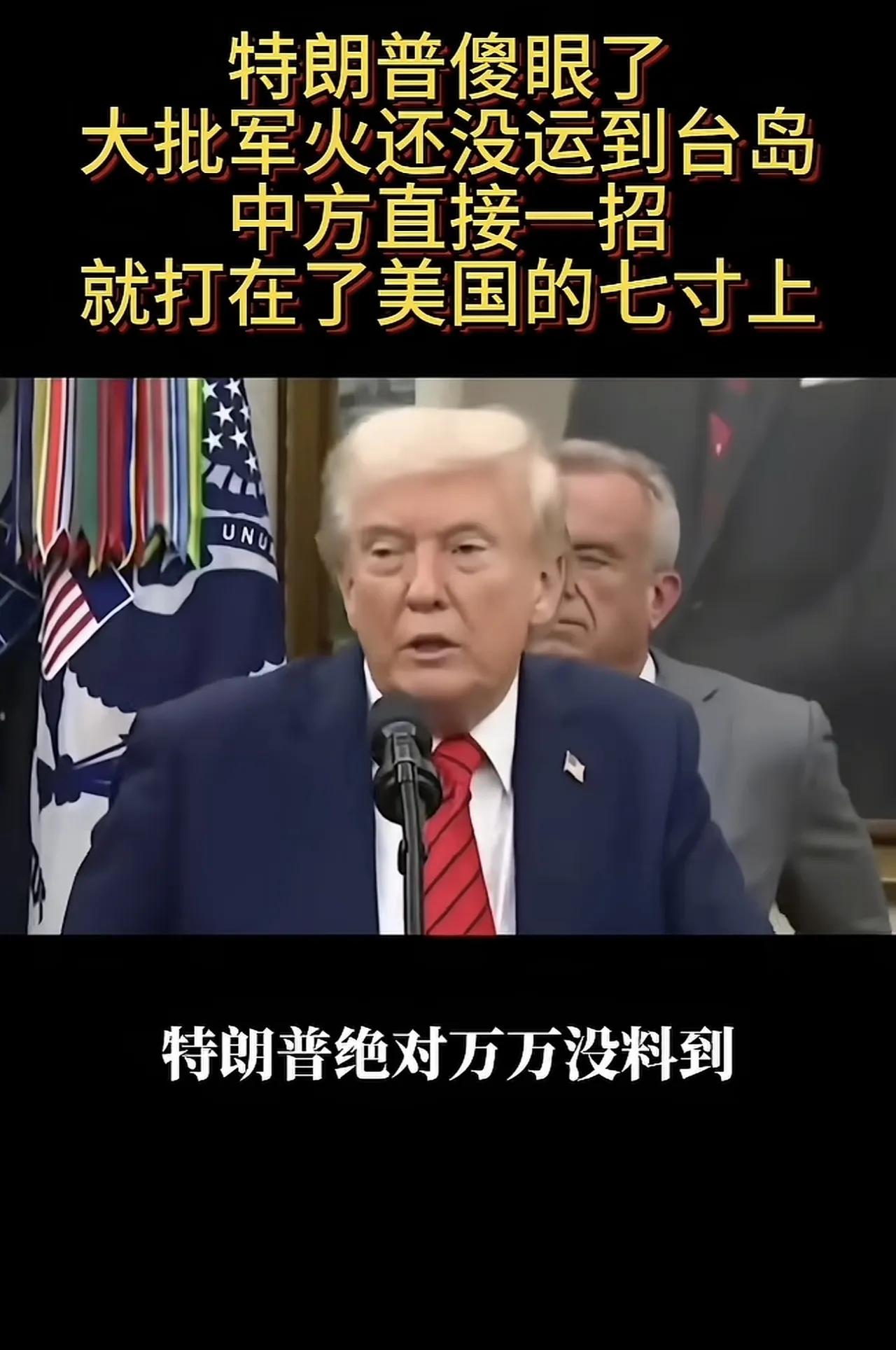 一艘满载美制军火的货轮，悄然驶离美国西海岸，直奔台海这片敏感海域。这哪里是