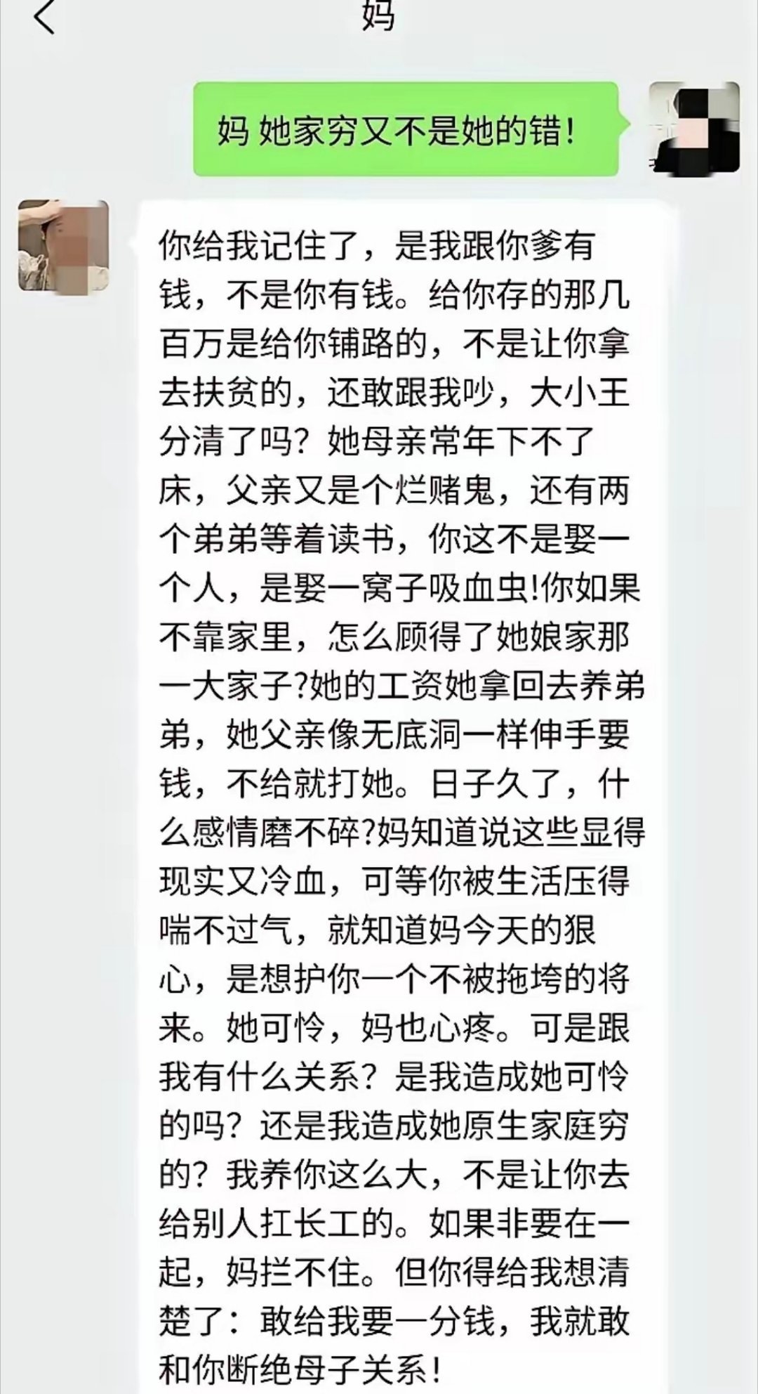 妈妈说的话虽然难听，却是事实