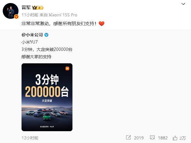 小米YU7官宣3分钟大定突破200000台！这个成绩，个人认为是人类的天花板，就