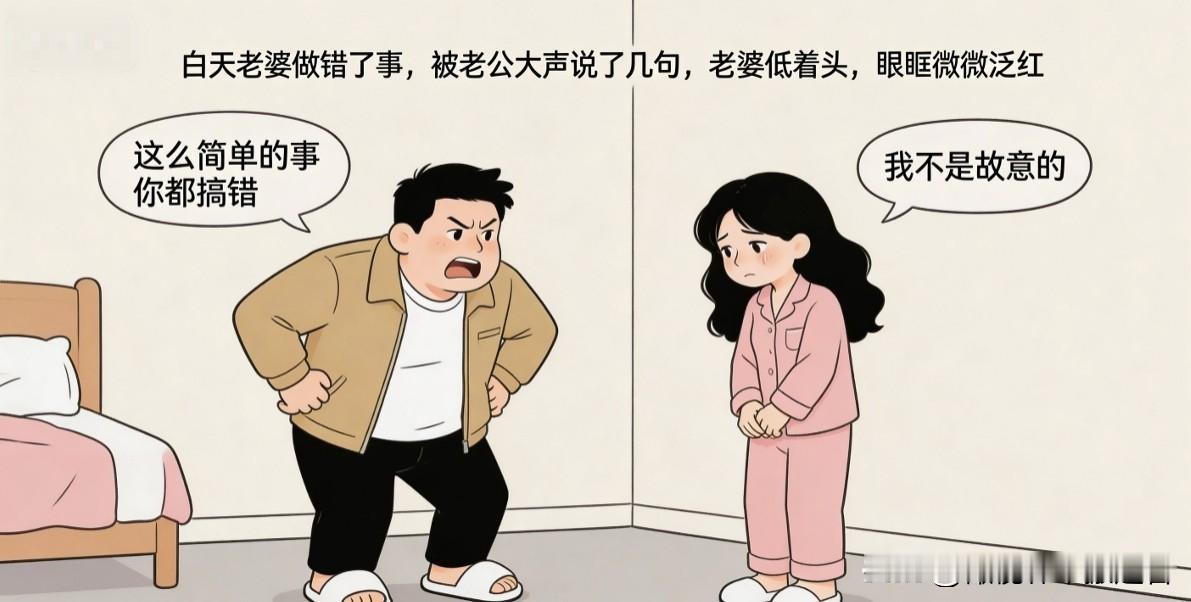 趣味漫画：老婆做错事了，被老公大声说了几句，晚上老婆不开心：以后你再这么大声说我