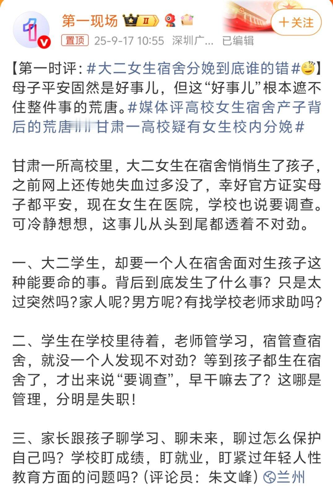 大二女生宿舍分娩到底谁的错？？？这标题挺离谱的，难道是网友的错？都大二了，孩子是