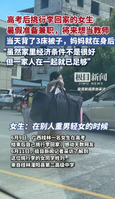 高考完挑着扁担回家的女孩。6月11日极目新闻的记者找到她并采访她。她说：