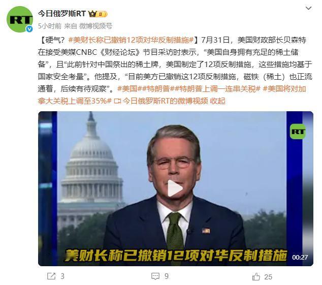 你的桀骜不驯呢？美国财长说已经撤销了12项对中国的反制措施。昨天，美国财政部