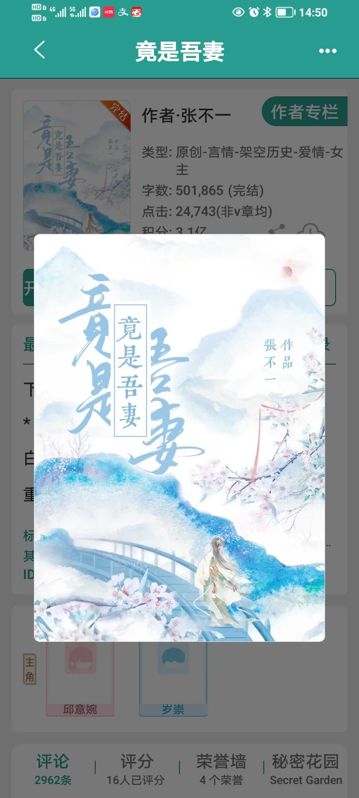 《竟是吾妻》完结古言太好看啦