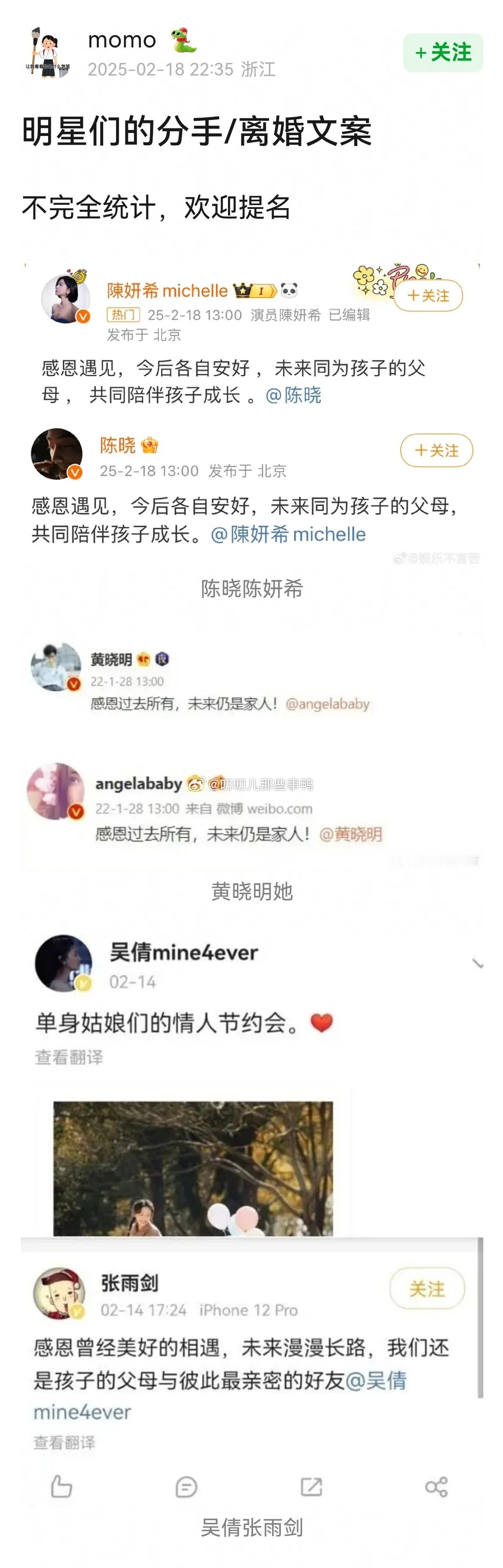 明星们的分手/离婚文案~[单身狗][单身狗]