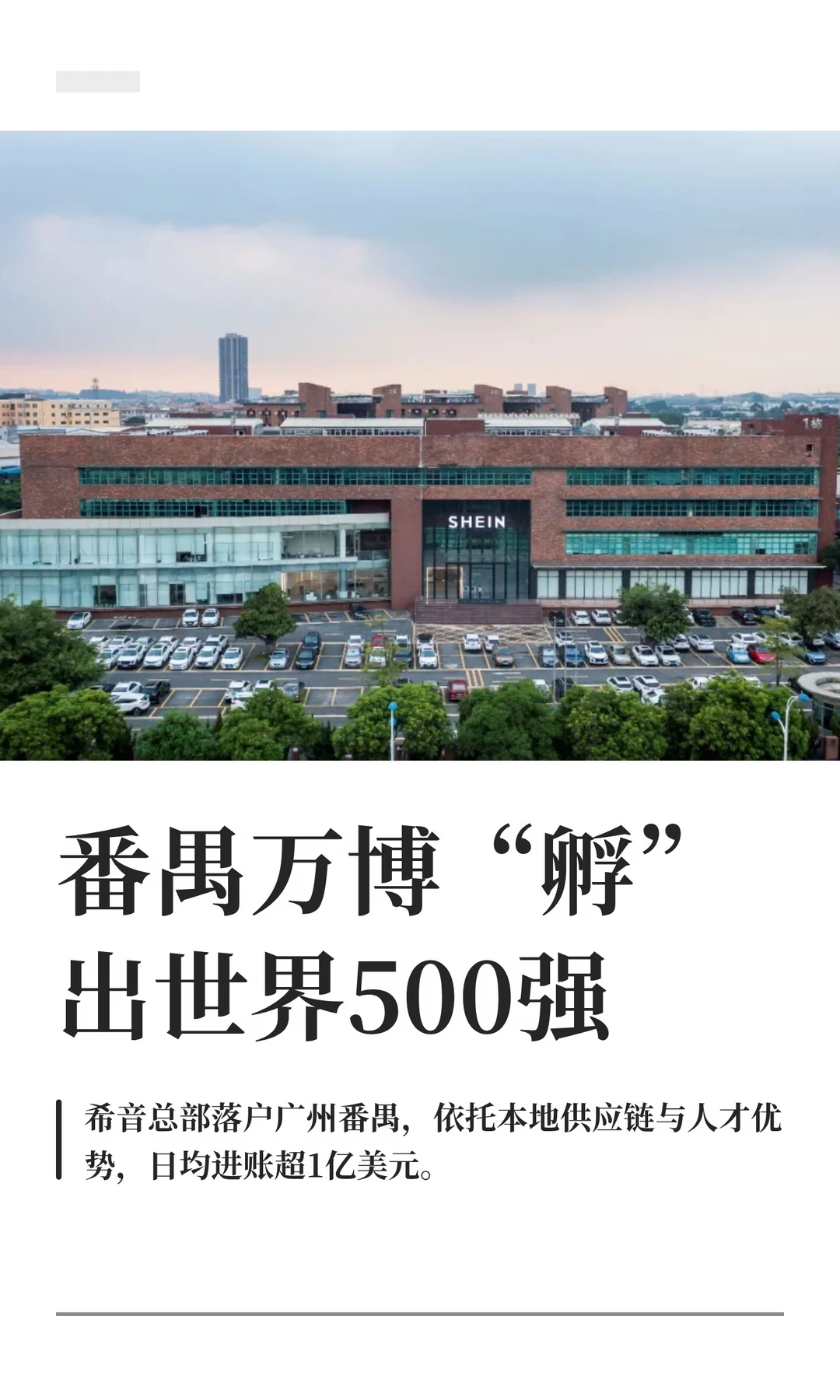 番禺万博“孵”出世界500强