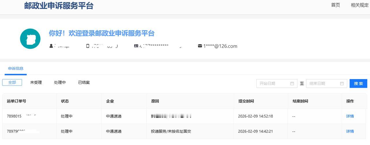 没有职业道德的快递员太可恨了！今天下定决心一次性发起两个投诉单！上周，我在淘