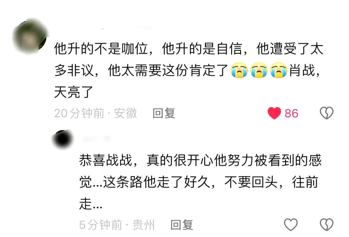 好孩子，天亮了！终于等到这一天，所有人都看到了肖战的努力和优秀。