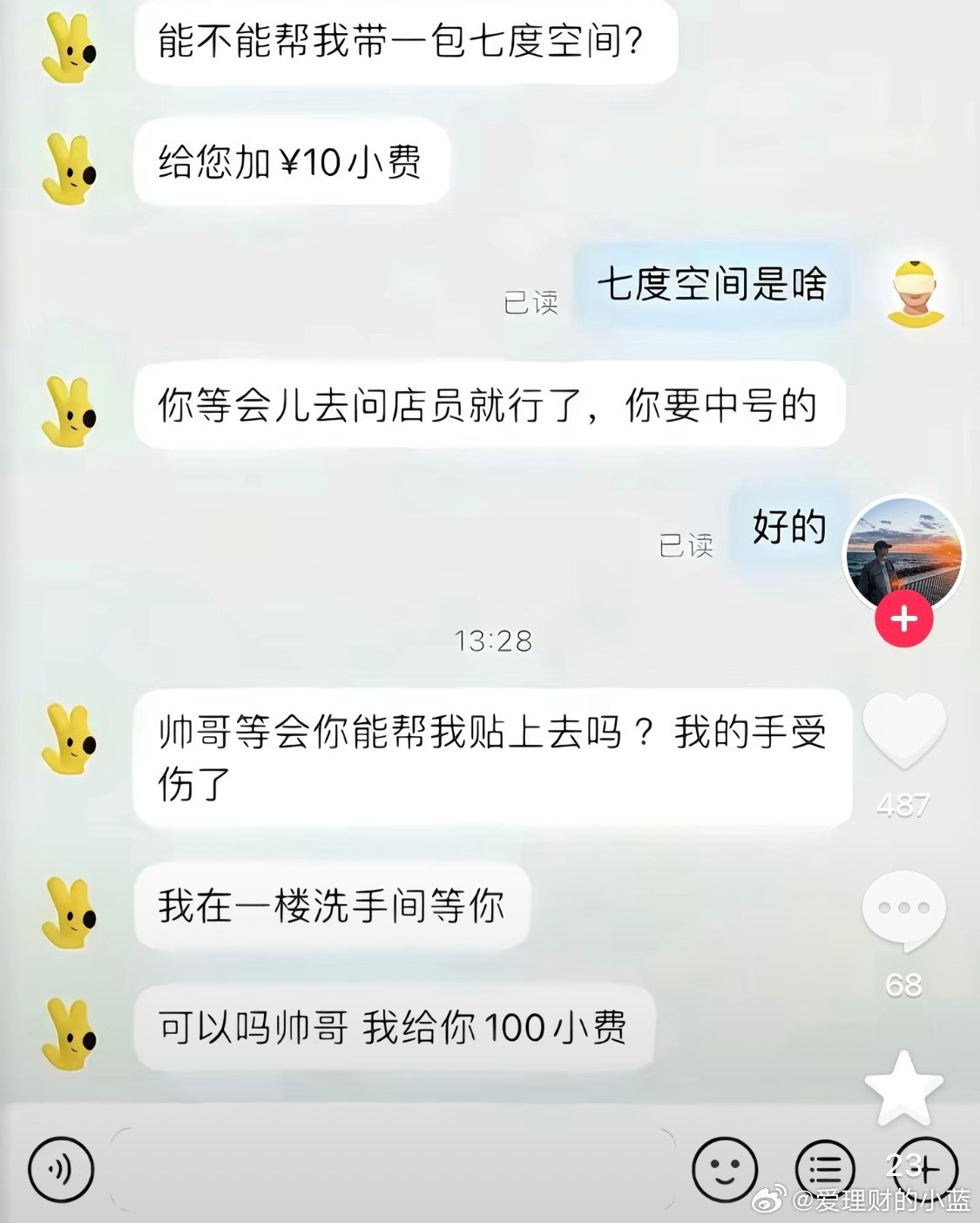 新版仙人跳吗？