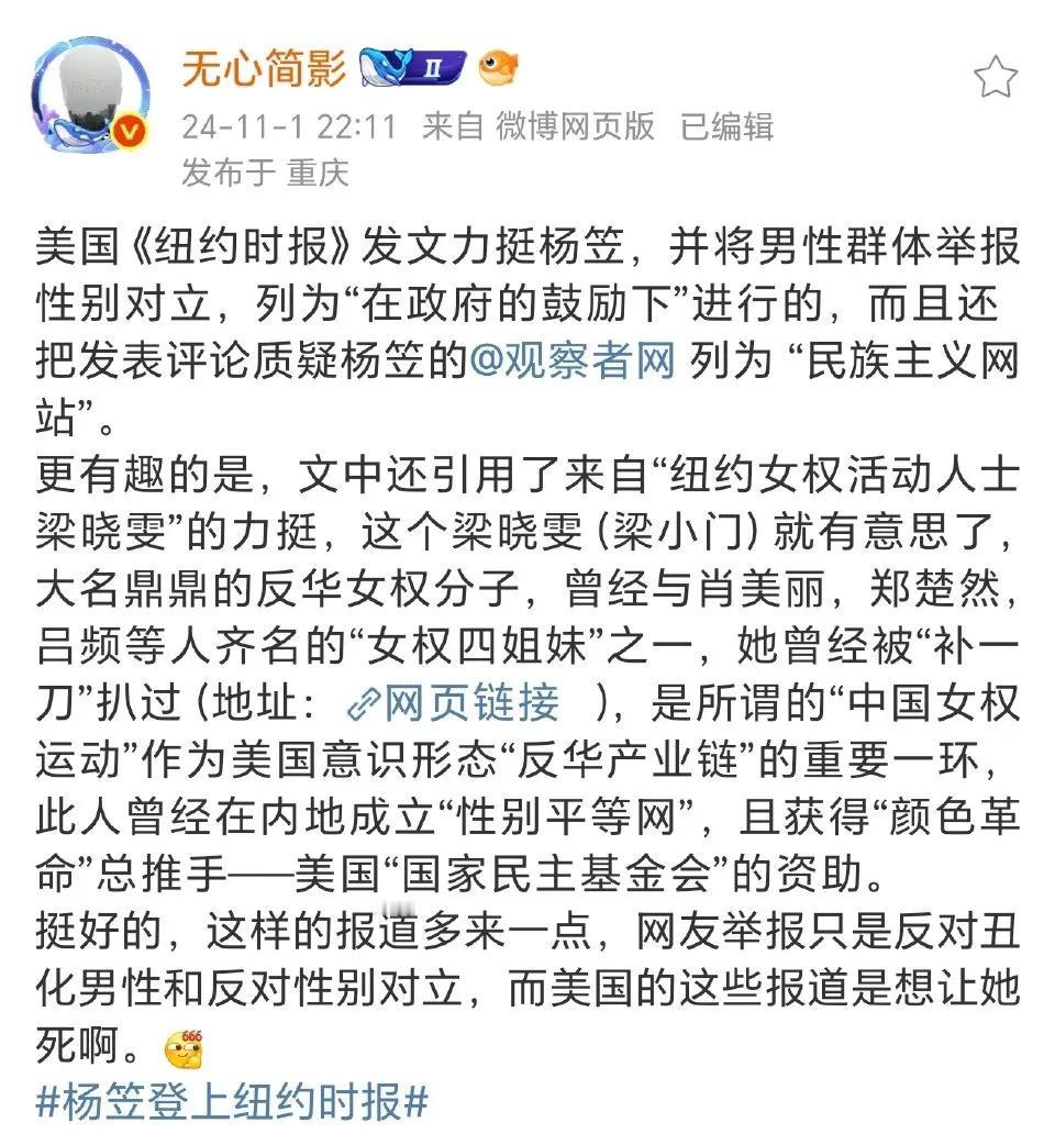 本来杨笠没啥大事，现在事大了