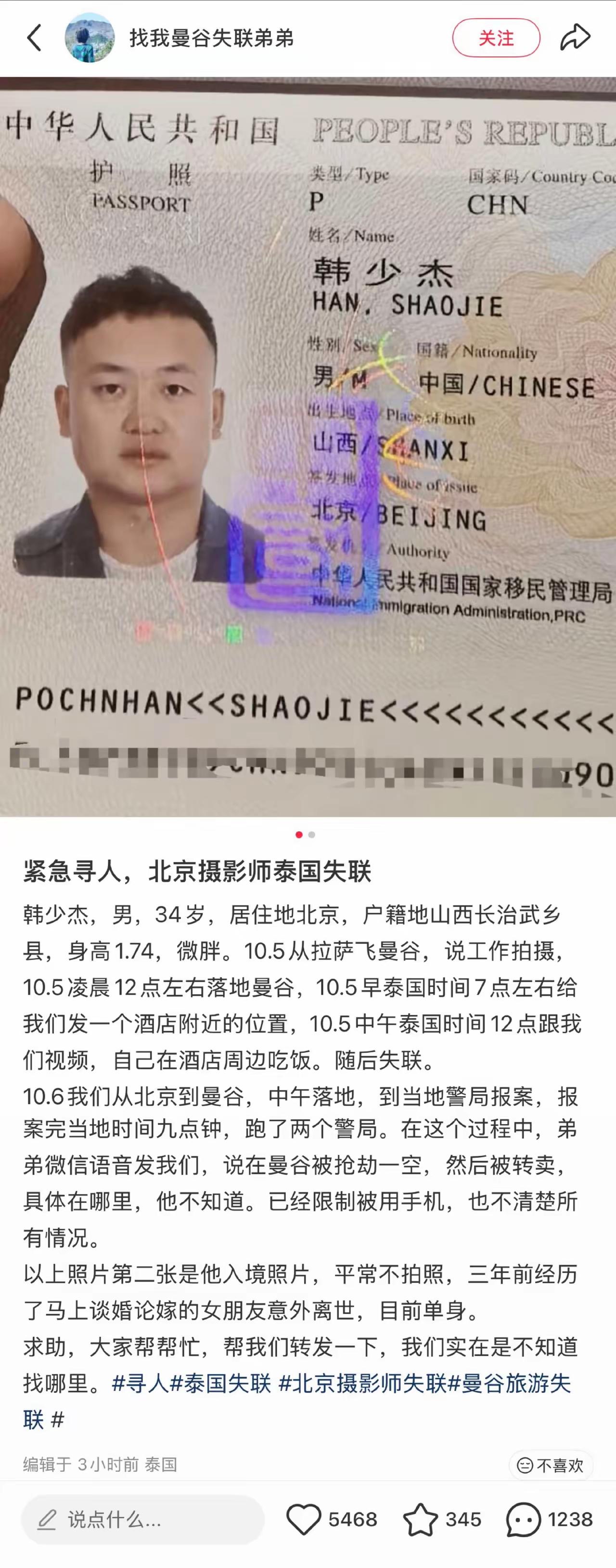 又是一则去泰国可以高薪工作被骗的！就在刚刚过去的国庆假期，北京一摄影师接受泰