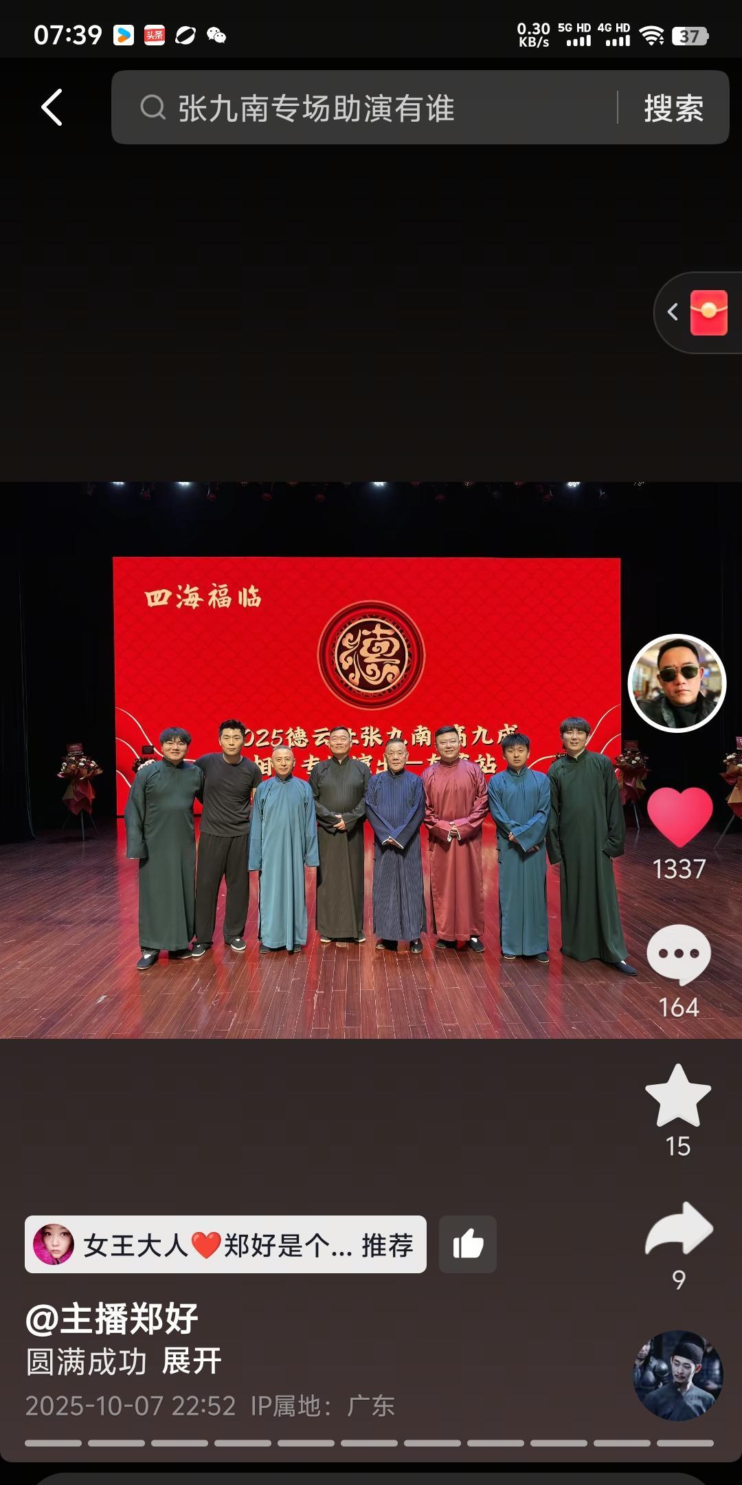 闫宗海和他的“粉丝”把郑好叫做“大泥”，意思大概其就是说他的相声表演不行。而现