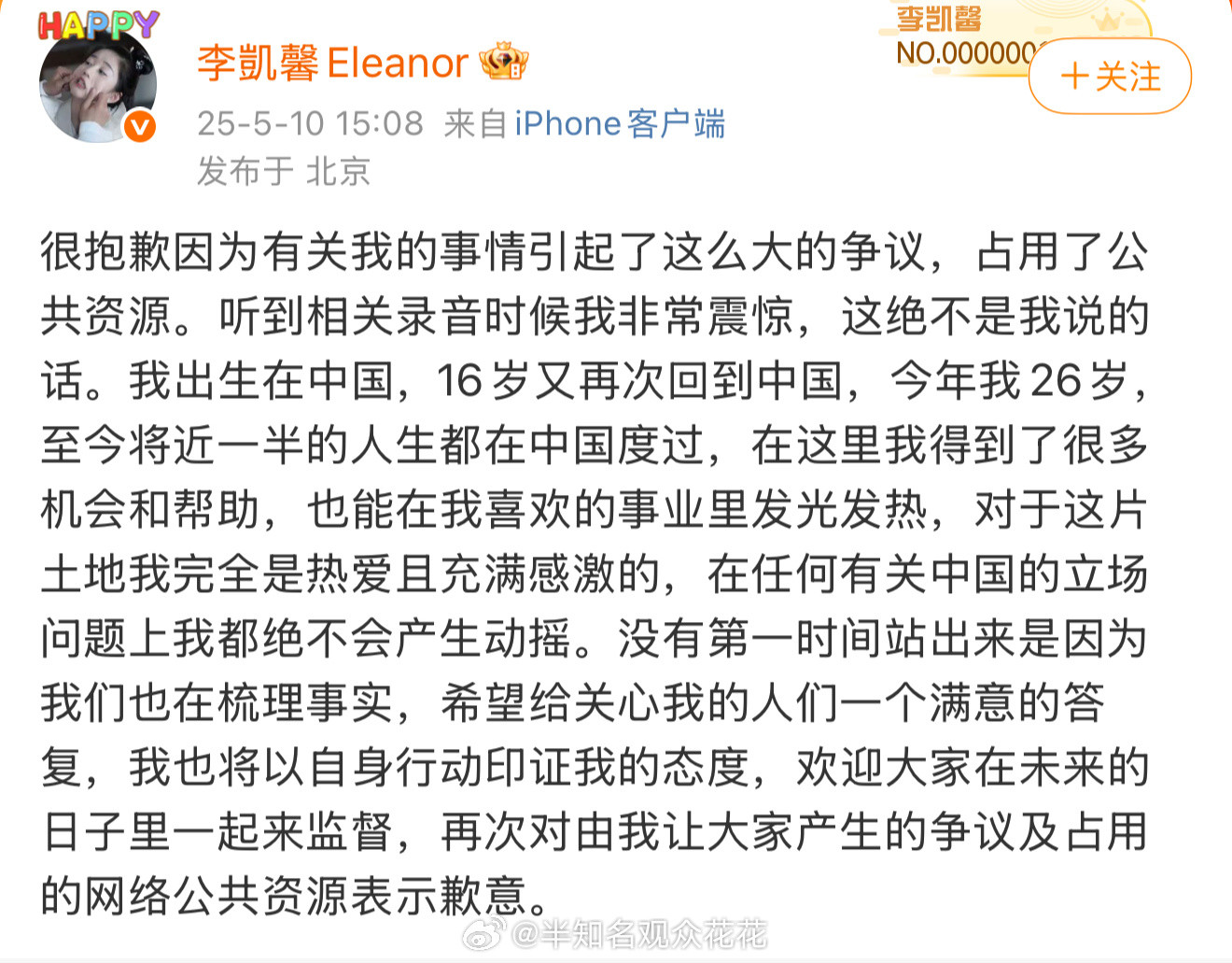 李凯馨就争议事件致歉李凯馨工作室发严正声明​​​