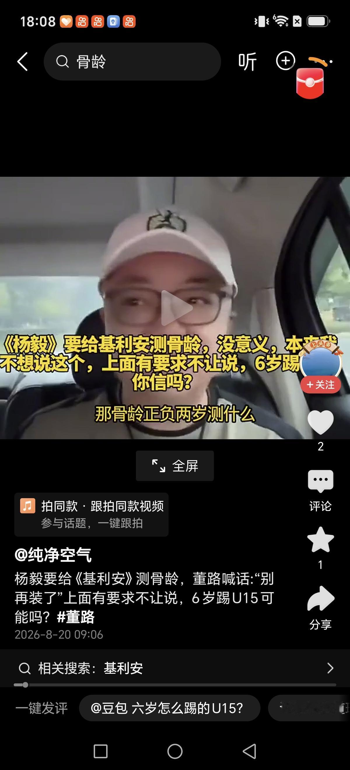 董路再次回应基利安的年龄问题！董路表示：你（深圳足球人老杨）算干嘛的，用你说测