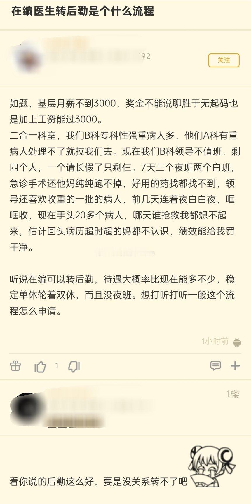 在编医生转后勤？这个岗位很吃香吗？​​​